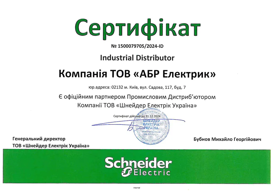 Сертифікат schneider electric