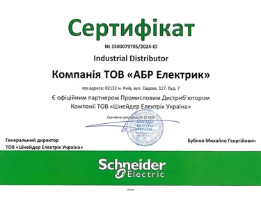 Сертифікат schneider electric